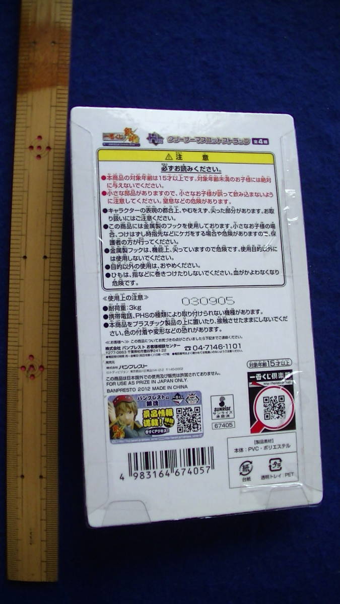 【2024.2】　銀魂　土方十四郎　一番くじ　フィギュア マスコット クリーナ ストラップ　【条件付き送料無料】　_画像2