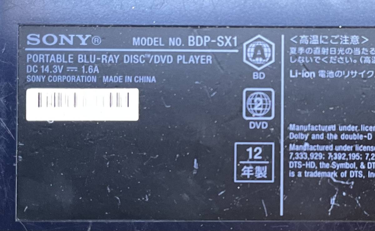 動作品　SONY ソニー　ポータブルブルーレイ DVDプレーヤー BDP-SX1 Blu-ray　2012年製　画面サイズ10.1型_画像3