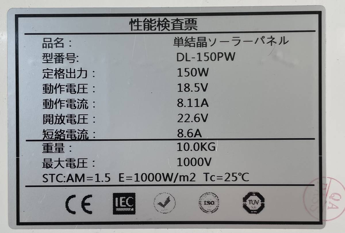 太陽光パネル　EverExceed 単結晶ソーラーパネル DL-150PW (定格出力150W/1枚)　3枚 福岡市_画像4