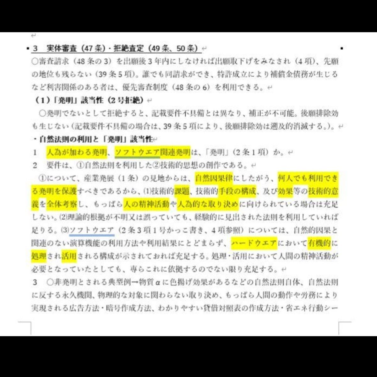 司法試験 予備試験 法科大学院入試 自作論証集 合格論証集 知的財産法