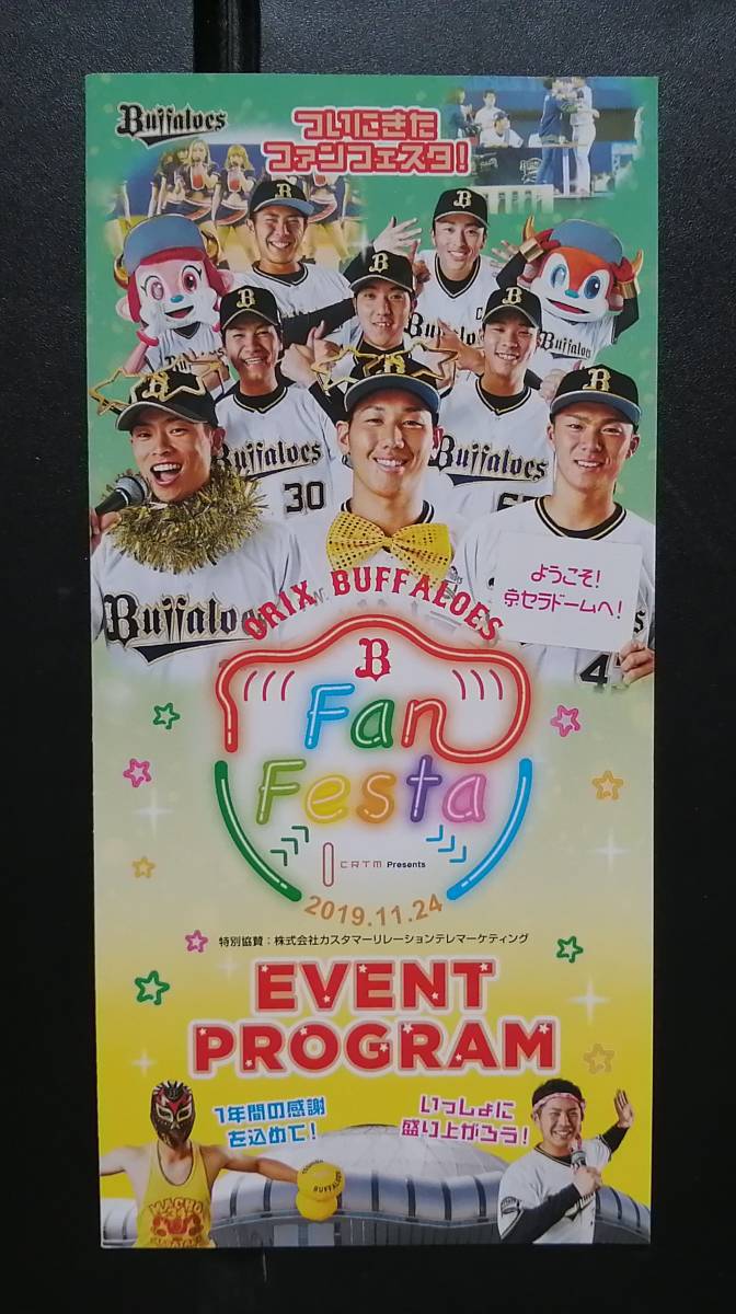 ファンフェスタ 2018 プログラム オリックス・バファローズ 吉田正尚 山本由伸 山岡泰輔_画像1