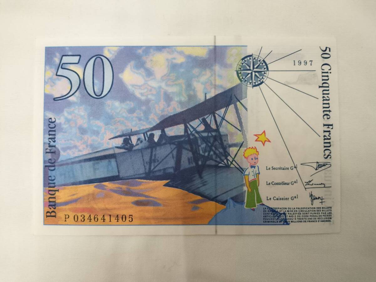 フランス　50フラン紙幣 サン・テグジュペリ 星の王子さま 旧紙幣 1997年 現状品 ①_画像1