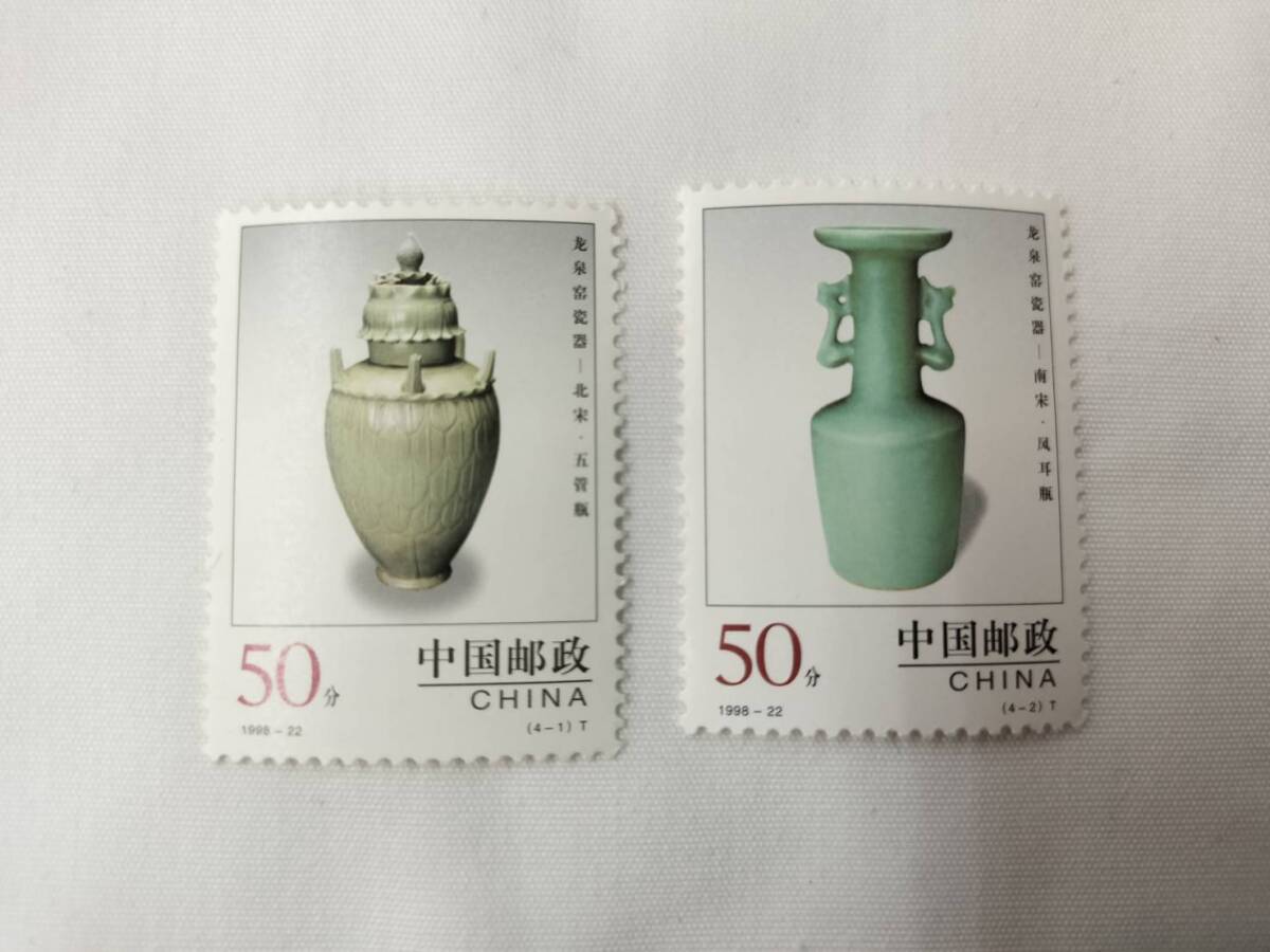 中国切手 1998-22 T 1998年 国陶磁器ー龍泉窯 4種完 現状品_画像3