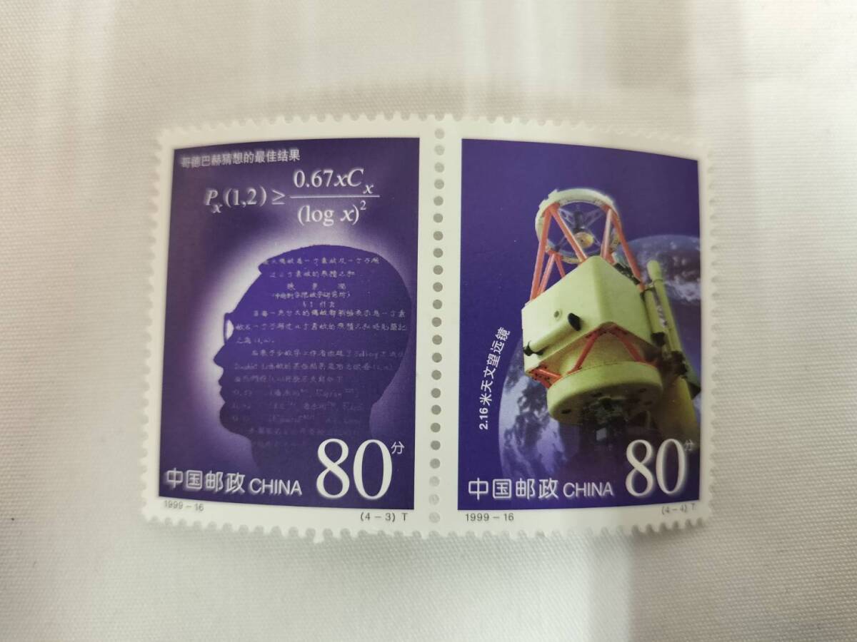 中国切手 1999-16 T 1999年 科学技術の成果 4種完 現状品の画像5