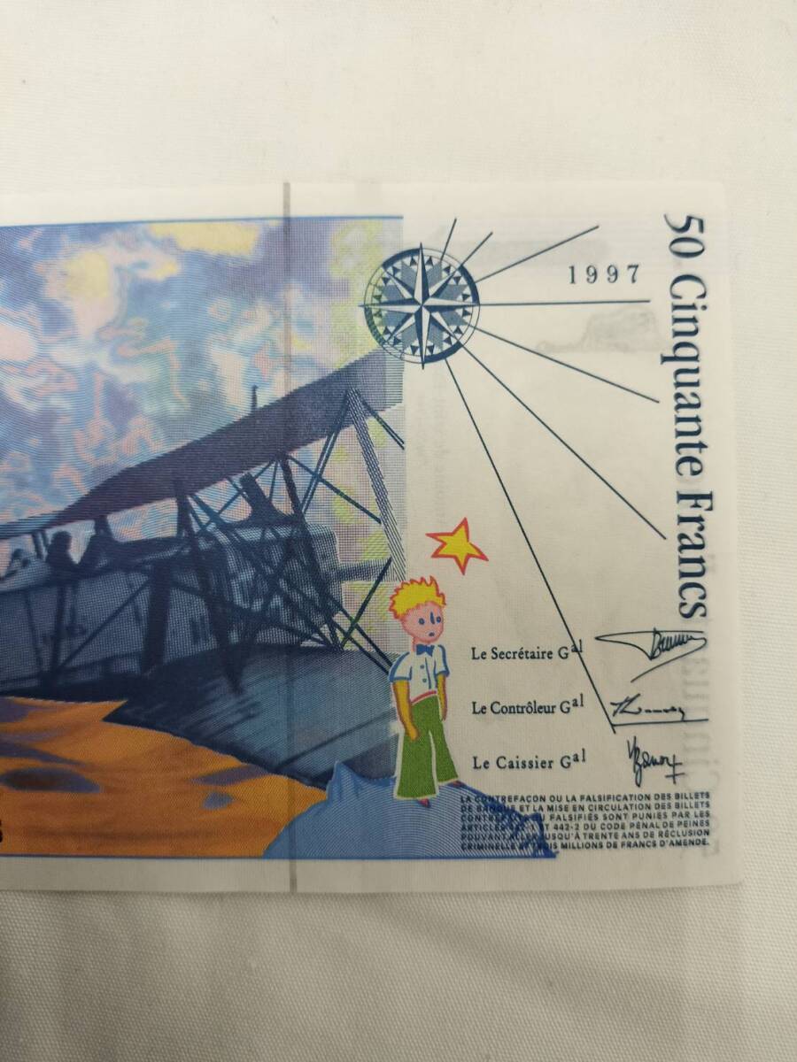 フランス　50フラン紙幣 サン・テグジュペリ 星の王子さま 旧紙幣 1997年 現状品 ①_画像4