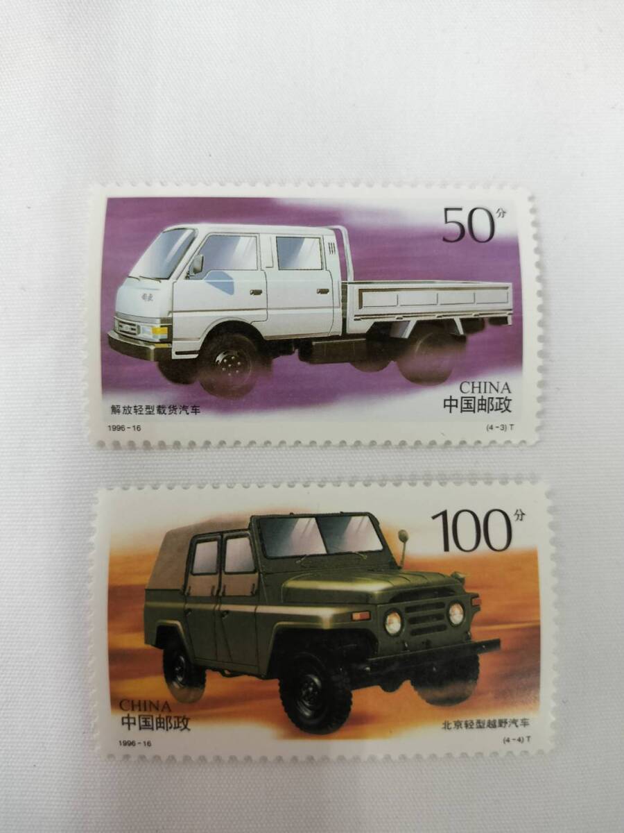 中国切手 1996-16 T 1996年 中国の自動車 4種完 現状品_画像5