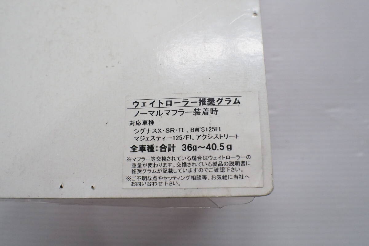 【未使用】 YAMAHA シグナスX/SR 社外プーリー ZERO プーリーキット SS BW'S125 アクシストリート マジェスティ125 240125HT0048の画像8