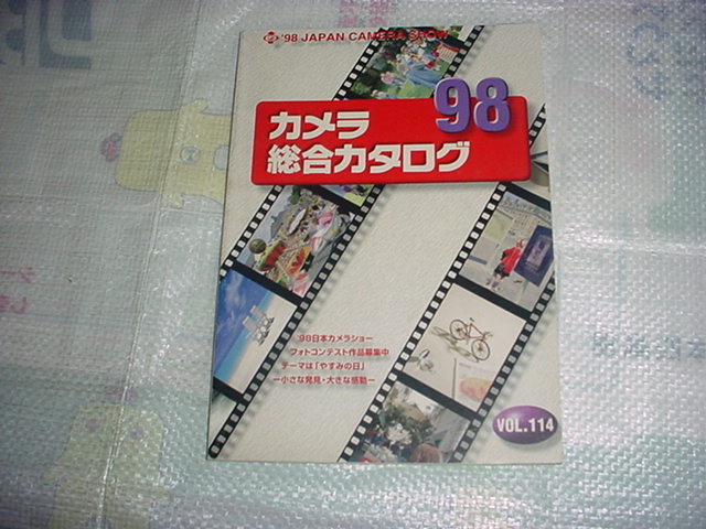 1998年　カメラ総合カタログ　ＶＯＬ．１１４_画像1