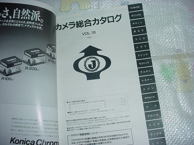 1995年　カメラ総合カタログ　ＶＯＬ．１１０_画像2