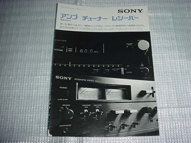 1977年6月　SONY　アンプ/チューナー/レシーバー/のカタログ_画像1