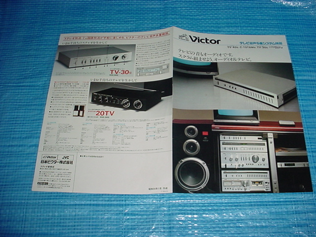 昭和54年7月　ビクター 　テレビ音声多重システム機器のカタログ_画像3