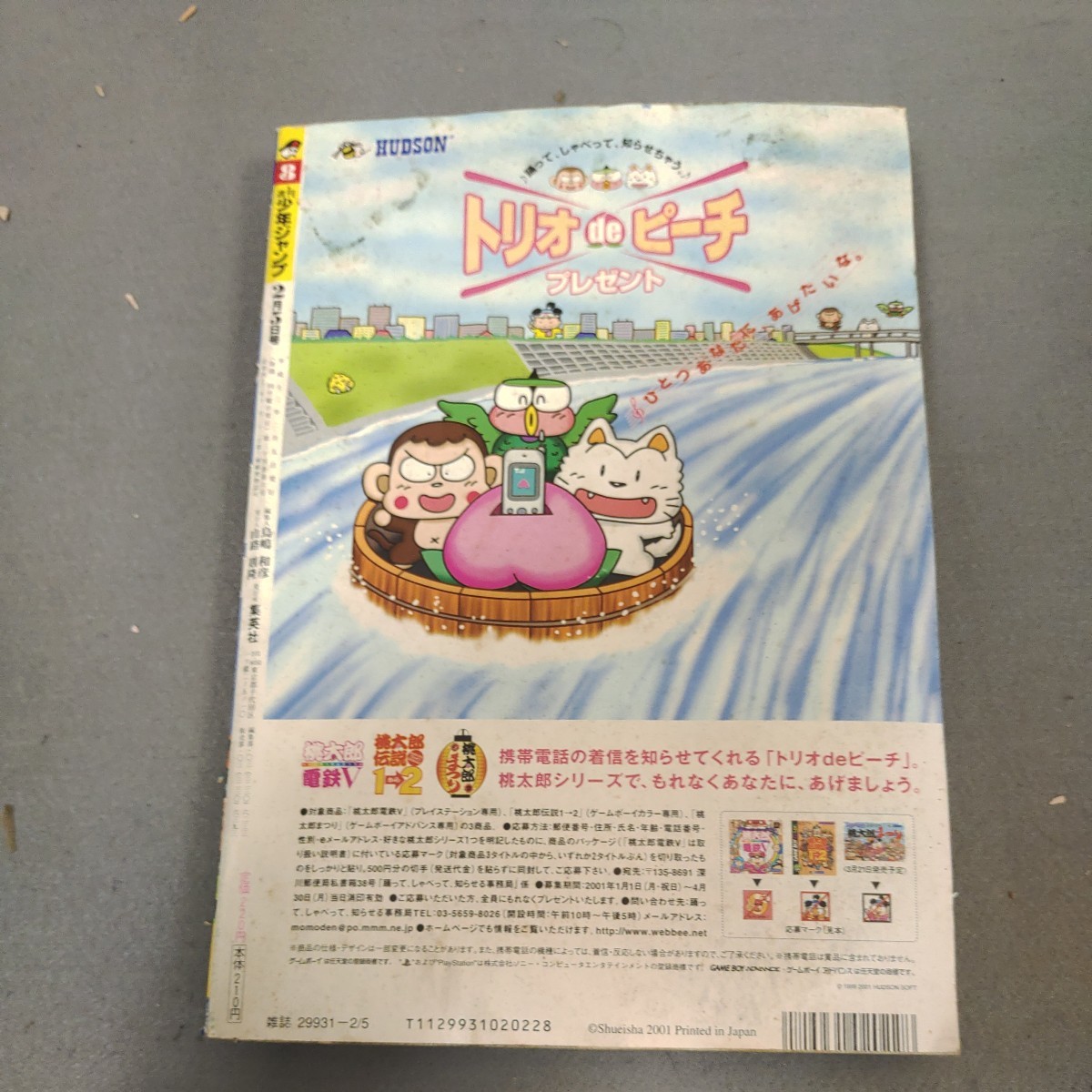 週刊少年ジャンプ◇2001年No.8◇ジョジョの奇妙な冒険◇ストーンオーシャン◇ONE PIECE◇ヒカルの碁◇遊戯王◇NARUTO_画像6