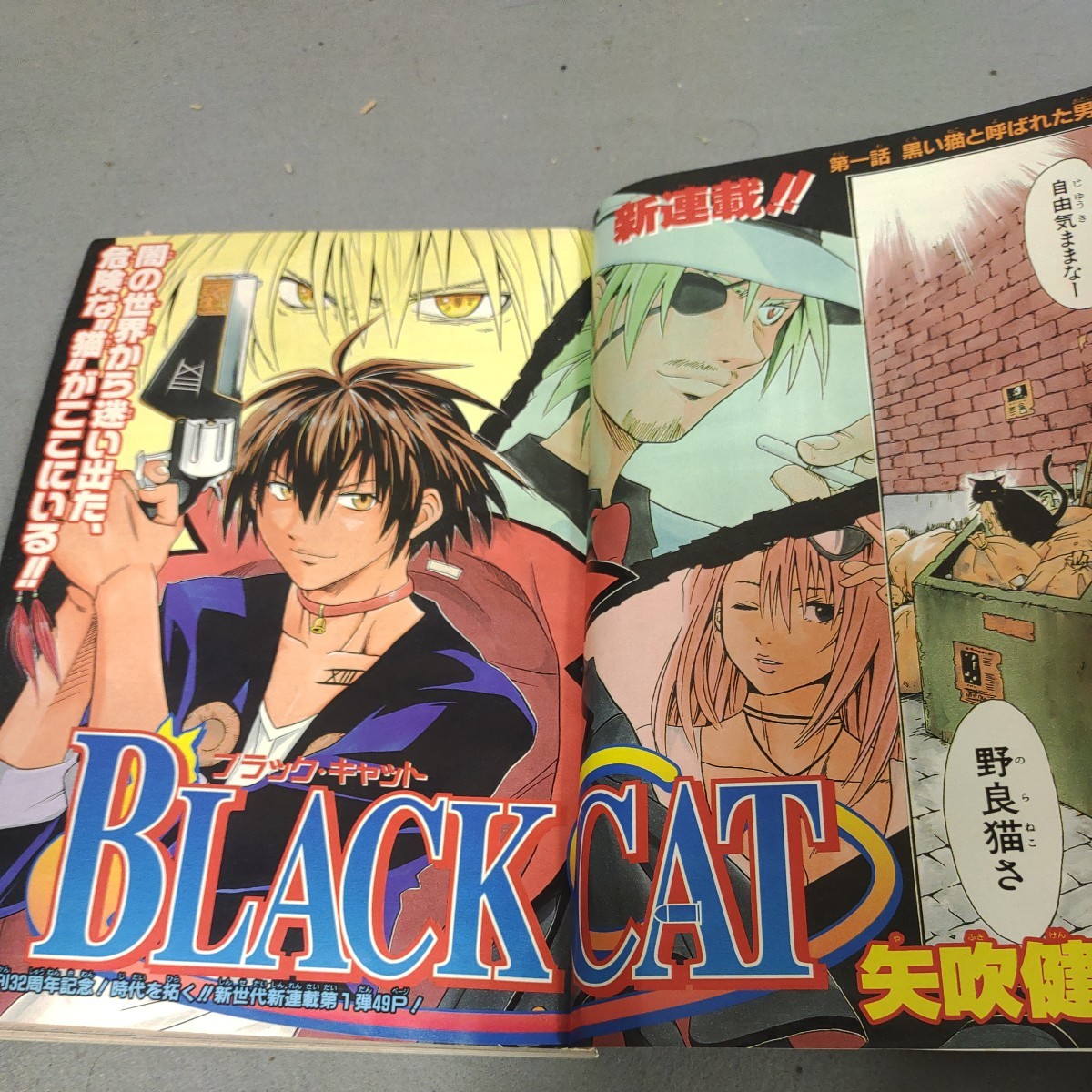 週刊少年ジャンプ◇2000年No.32◇ブラックキャット◇新連載◇矢吹健太郎◇BLACK CAT◇ONE PIECE◇遊戯王◇ヒカルの碁◇テニスの王子様_画像5