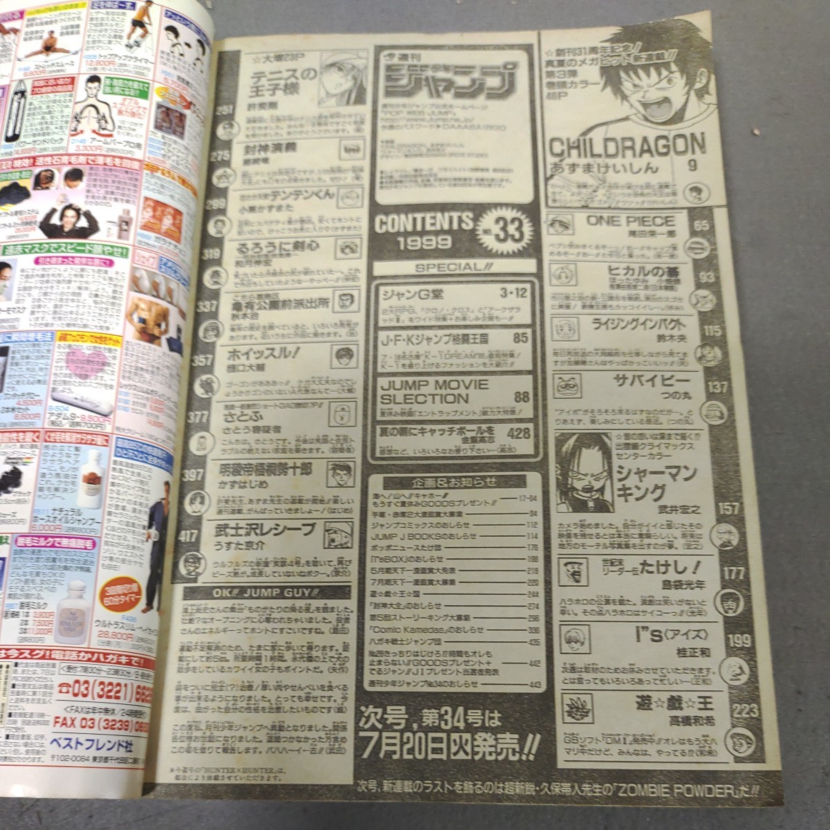 週刊少年ジャンプ◇1999年No.33◇チャイルドラゴン◇新連載◇あずまけいしん◇ONE PIECE◇ヒカルの碁◇シャーマンキング◇遊戯王_画像2