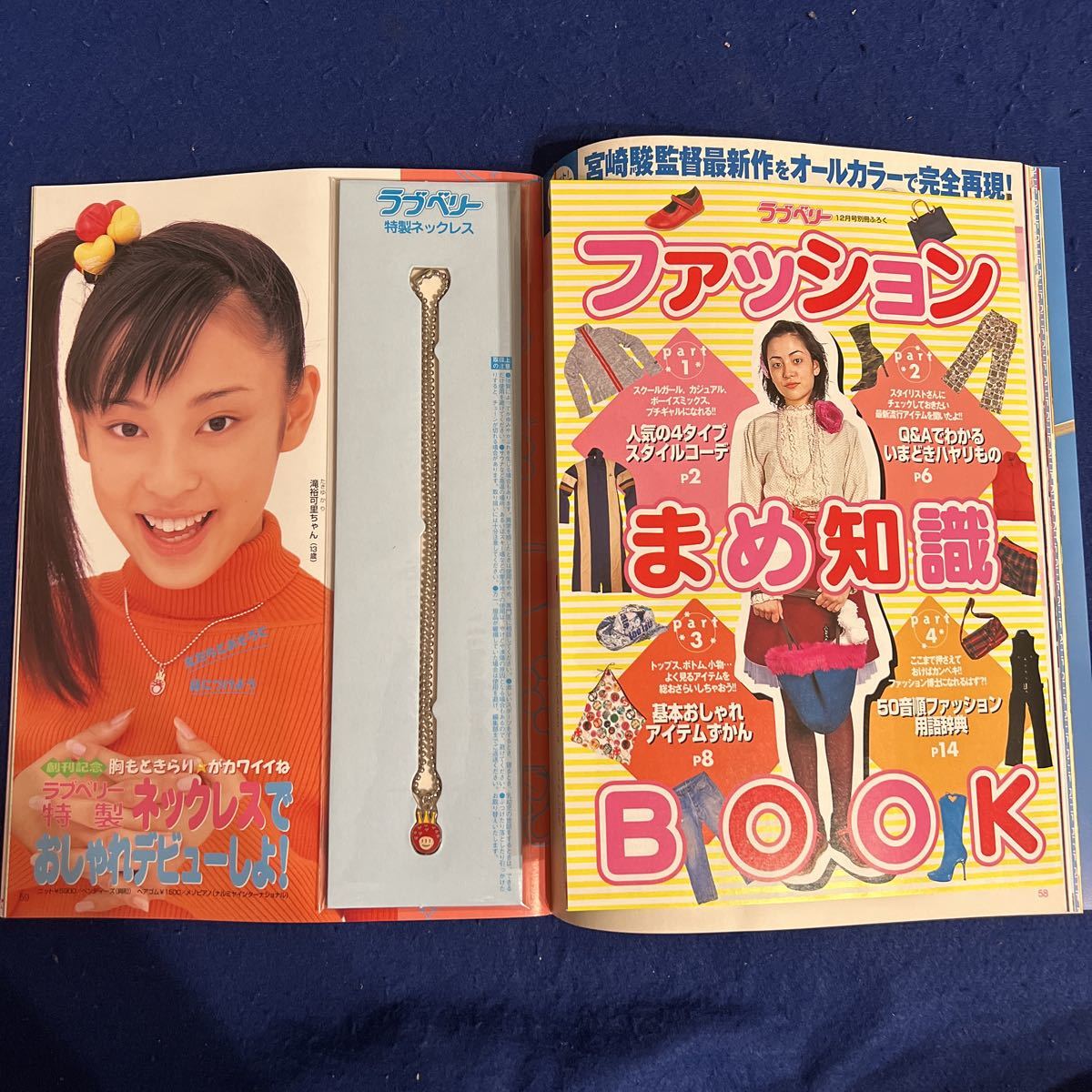 ラブベリー◆2001年12月号◆付録付き◆坂口憲二◆深田恭子◆田中麗奈◆河辺千恵子◆沢井美優_画像4