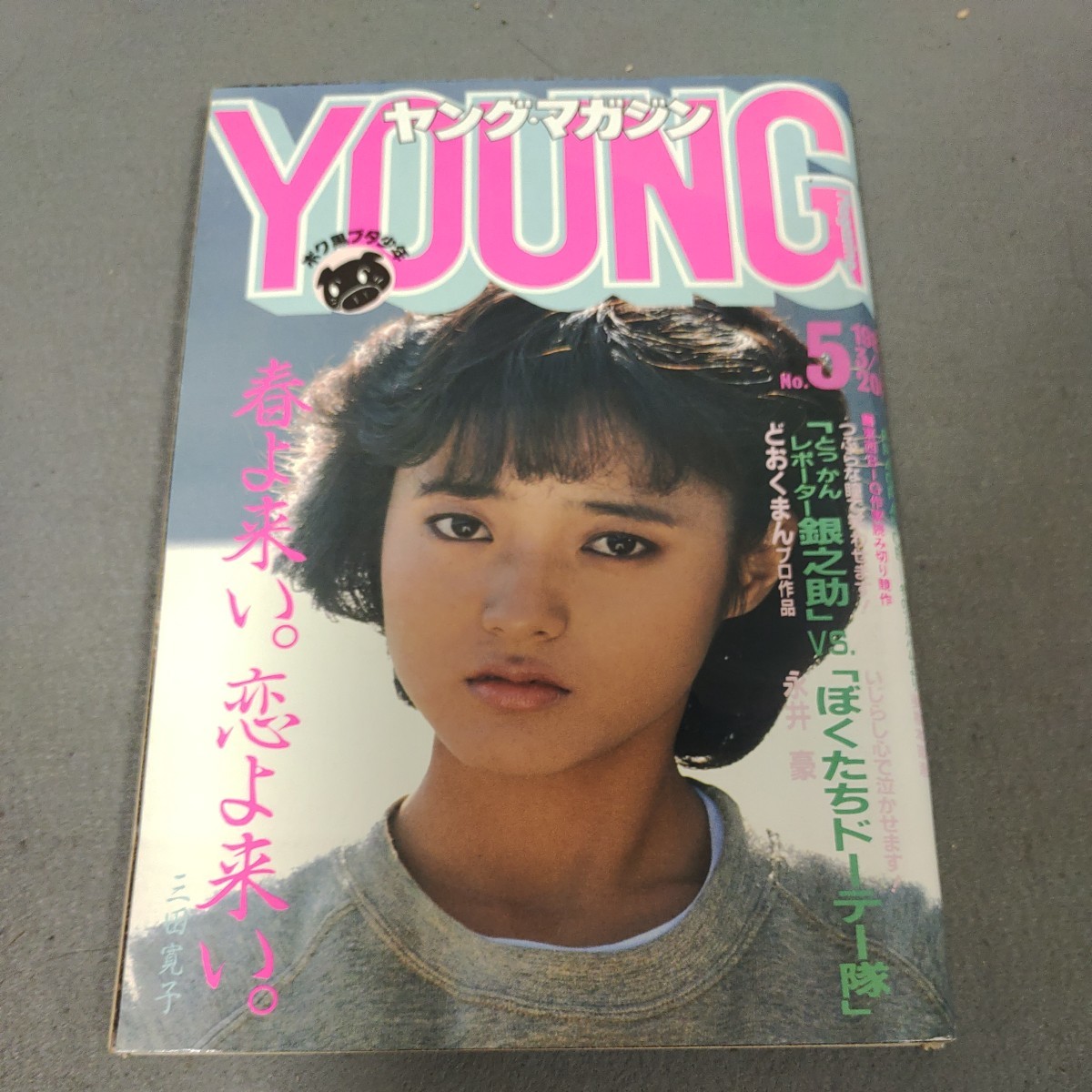 ヤングマガジン AKIRA アキラ 掲載号 1983年 - 青年漫画