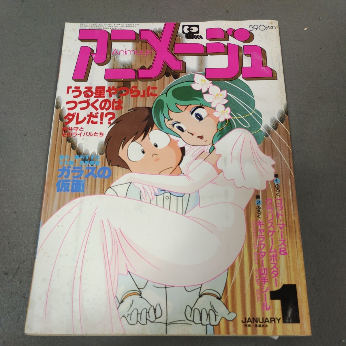 アニメージュ◇1983年1月号◇No.55◇うる星やつら◇高橋留美子◇押井守◇ガラスの仮面◇海のトリトン◇アニメ◇昭和レトロ_画像1