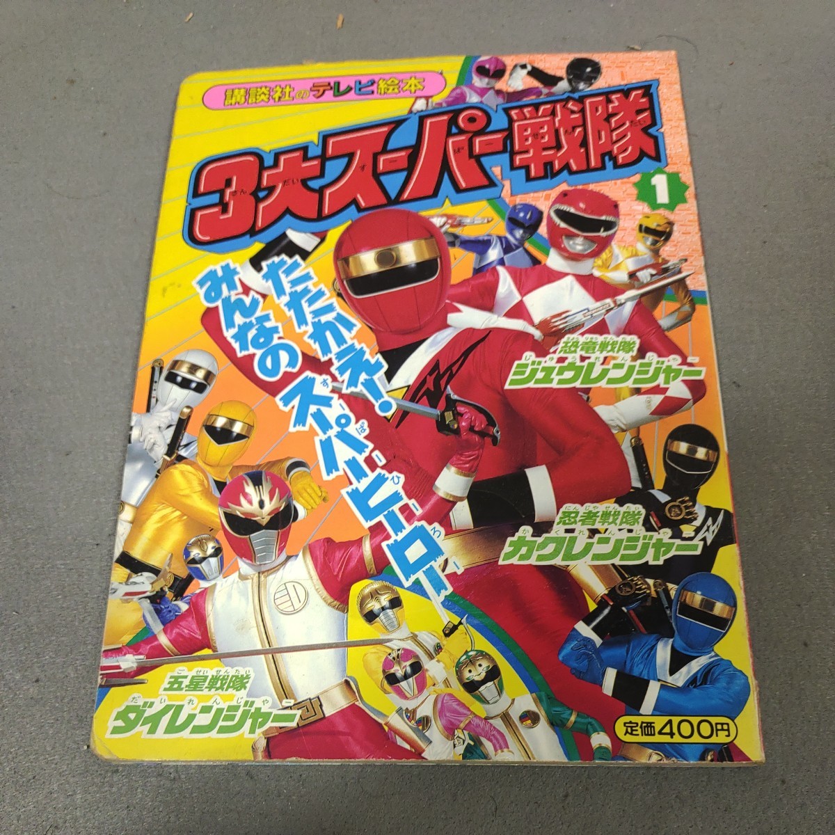 レディレディ!! 1 リンのちかい 講談社のテレビ絵本 初版 売上スリップ付き ハロー!レディリン 英洋子 Lady Lady, Hello! Lady Lynn 児童書、絵本 レディレディ!! 1 リンのちかい 講談社のテレビ絵本 初版 売上スリップ付き ハロー!レディリン 英洋子 Lady Lady, Hello! Lady Lynn 児童書、絵本