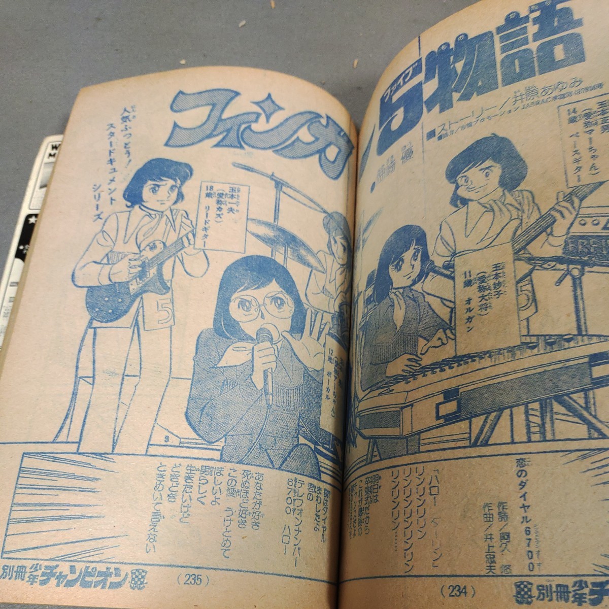 別冊少年チャンピオン◇1974年4月号◇フィンガー5◇ゴジラ対メカゴジラ◇吾妻ひでお◇セクシー亜衣◇新連載◇吉森みき男◇昭和レトロ_画像6