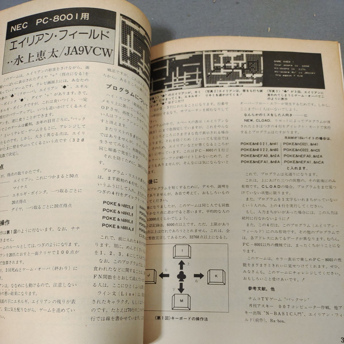  microcomputer BASIC magazine * radio. made * appendix * Showa era 56 year 5 month * Alien field * microcomputer model list * game * programming * Showa Retro 