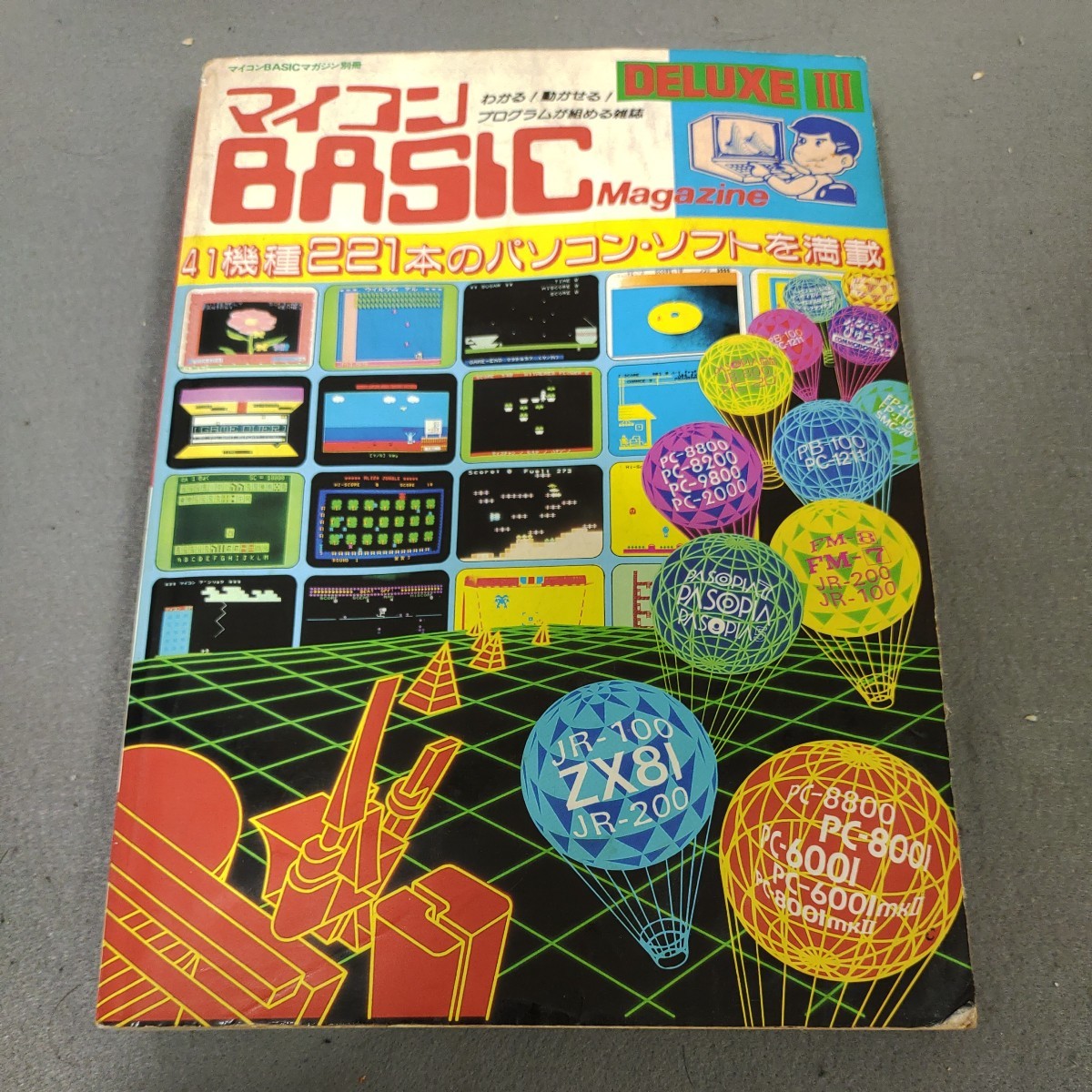  microcomputer BASIC журнал * Deluxe 3* компьютернные игры * in беж da-* программирование * Showa 59 год выпуск * радиоволны газета фирма 