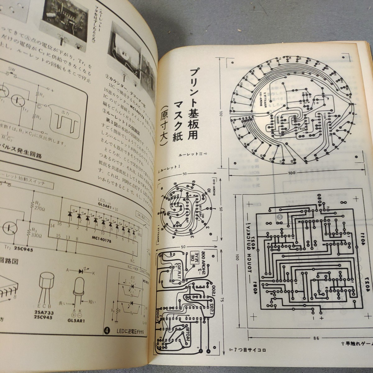 初歩のラジオ別冊◇初歩のデジタルIC製作教室◇昭和55年発行◇誠文堂新光社◇マイコン◇ゲーム◇昭和レトロ◇資料_画像6