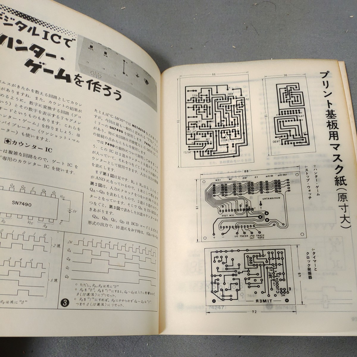 初歩のラジオ別冊◇初歩のデジタルIC製作教室◇昭和55年発行◇誠文堂新光社◇マイコン◇ゲーム◇昭和レトロ◇資料_画像5