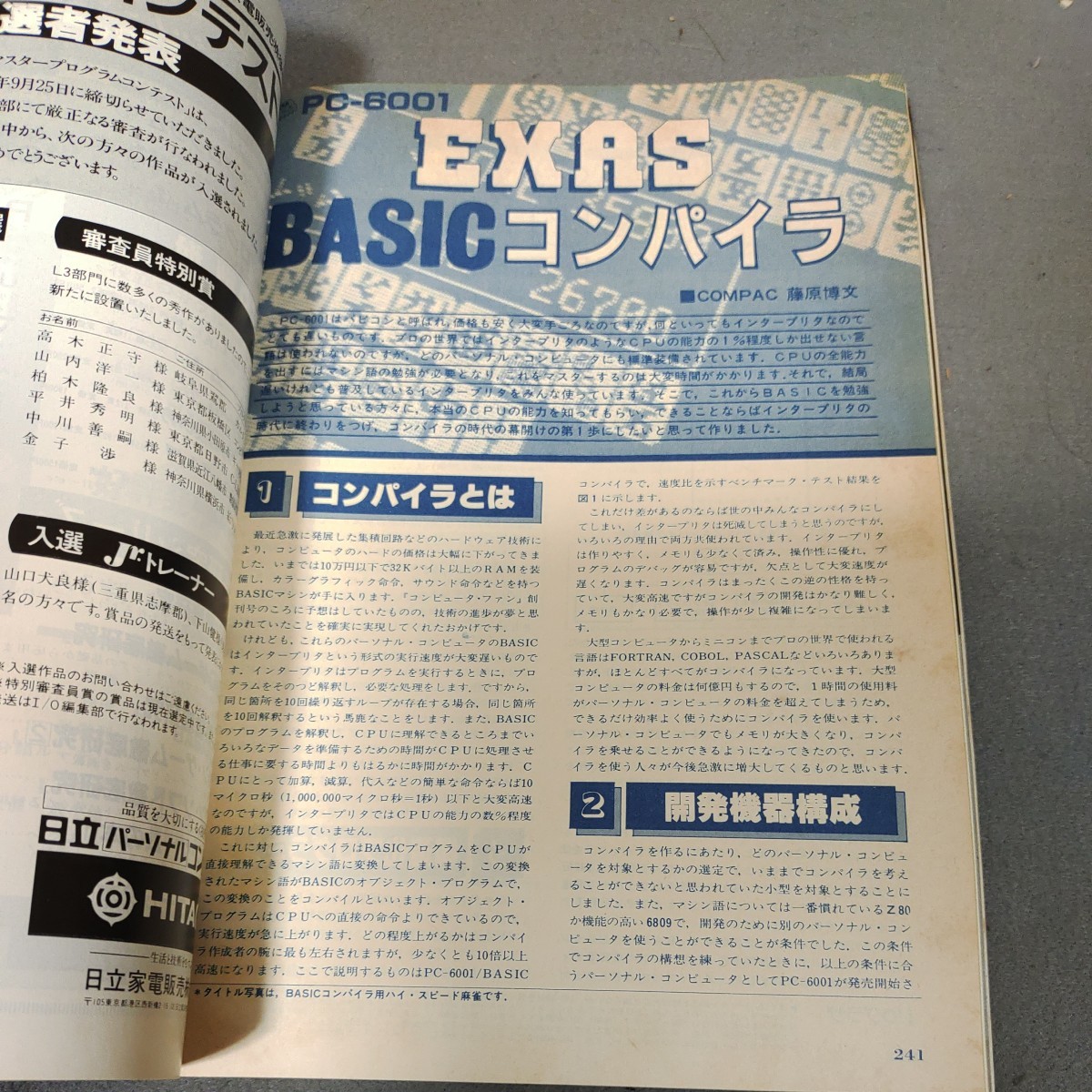 I/O◇1982年11月号◇アイオー◇PC-8001◇BASICコンパイラリスト◇パソピア◇回路図◇ゲーム_画像3