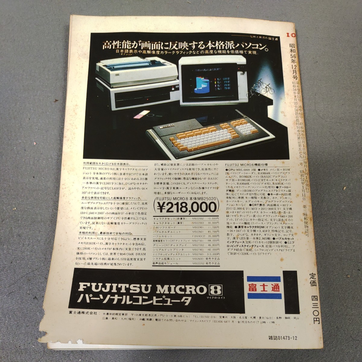 I/O◇1981年12月号◇アイオー◇グラフィックボードの製作◇パックマン◇パソコン◇ゲーム◇プログラム◇マイコン_画像6