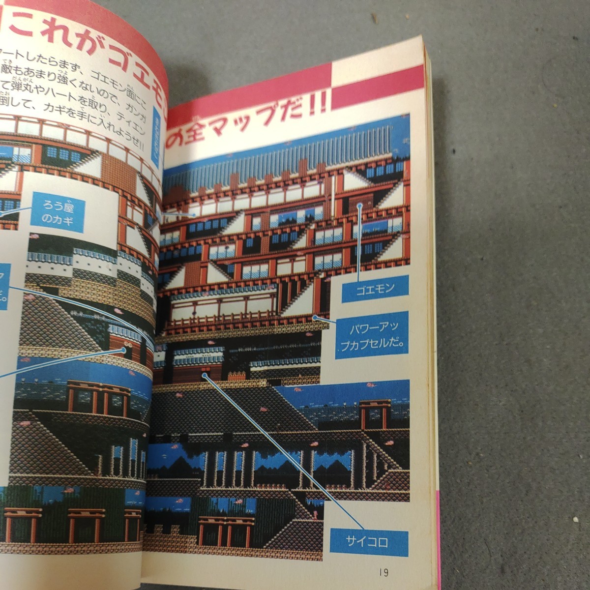 コナミ◇ワイワイワールド◇ファミリーコンピュータ◇必勝完ペキ本◇1988年発行◇攻略本◇ゴエモン◇悪魔城ドラキュラ◇徳間書店_画像4