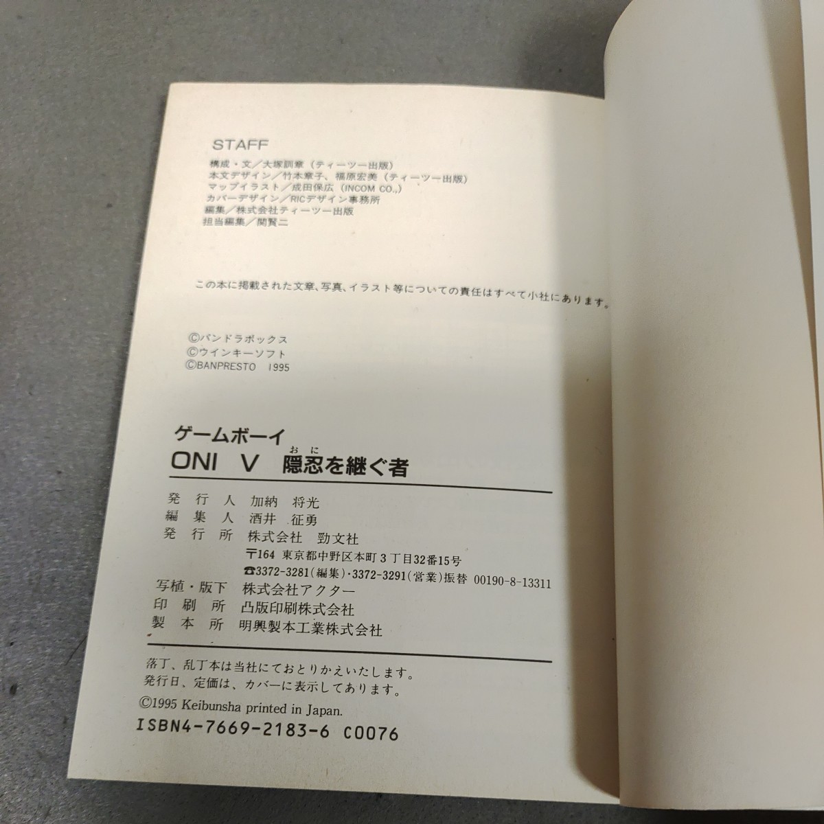 ONI Ⅴ◇隠忍を継ぐ者◇ゲームボーイ◇攻略本◇ガイドブック◇1995年初版発行◇ケイブンシャ◇キャラクター紹介_画像5