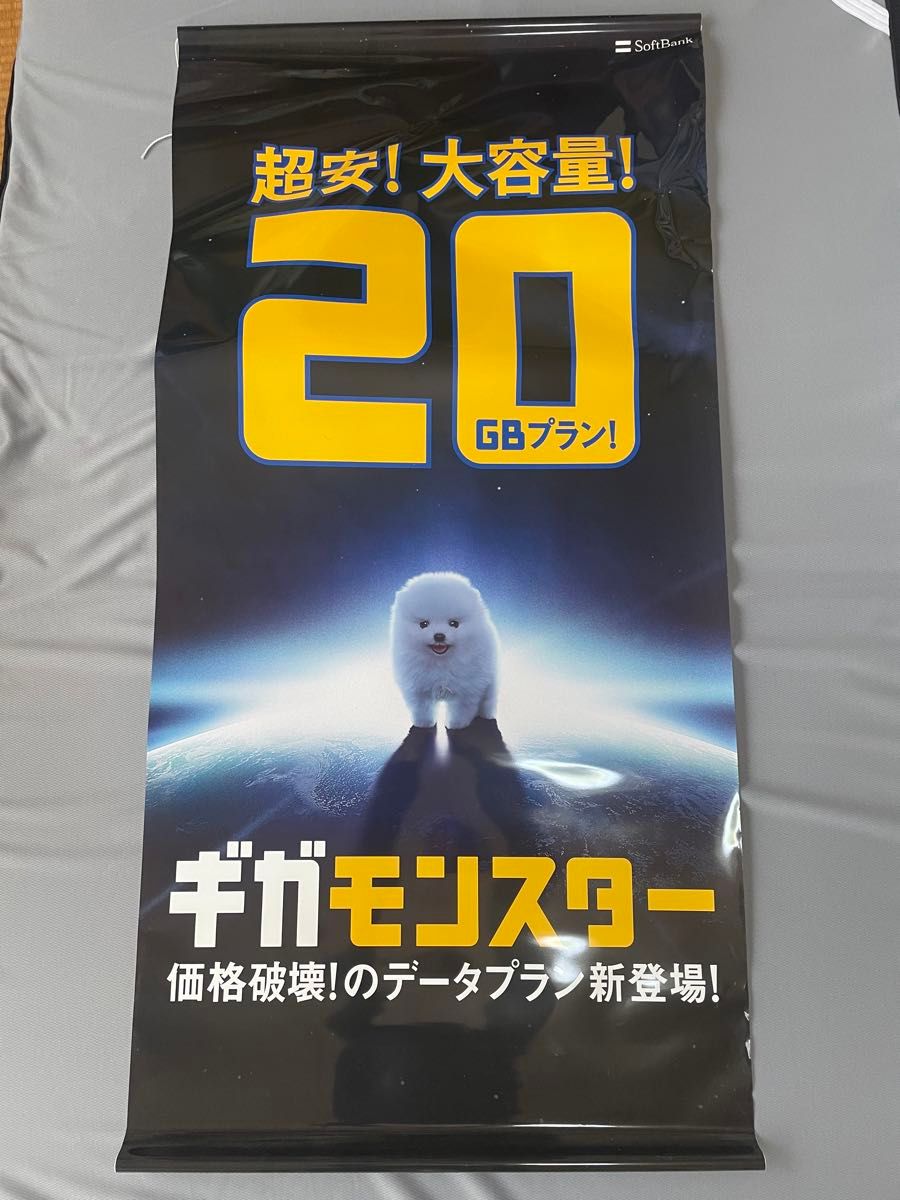 ★ギガモンスター ソフトバンク　非売品ポスター　販促用　SOFTBANK★