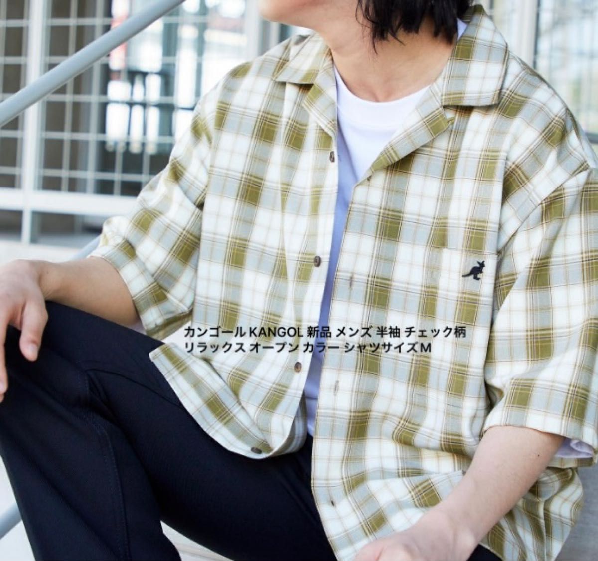 カンゴール KANGOL 新品 メンズ 半袖 チェック柄 リラックス オープン カラー シャツサイズM
