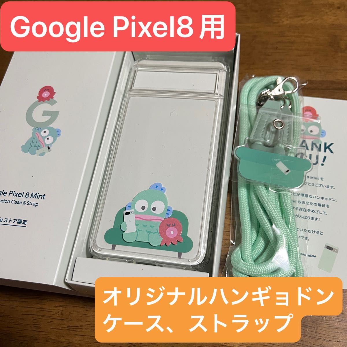 Google pixel 8 オリジナル サンリオコラボ ハンギョドン Google pixel 8 オリジナル サンリオコラボ ハンギョドン