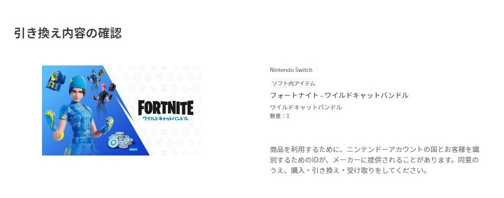 クーポン 5000円OFF 未使用 Nintendo Switch FORTNITE Special フォートナイト スペシャル セット 特典 ワイルドキャットバンドル 用紙_画像2