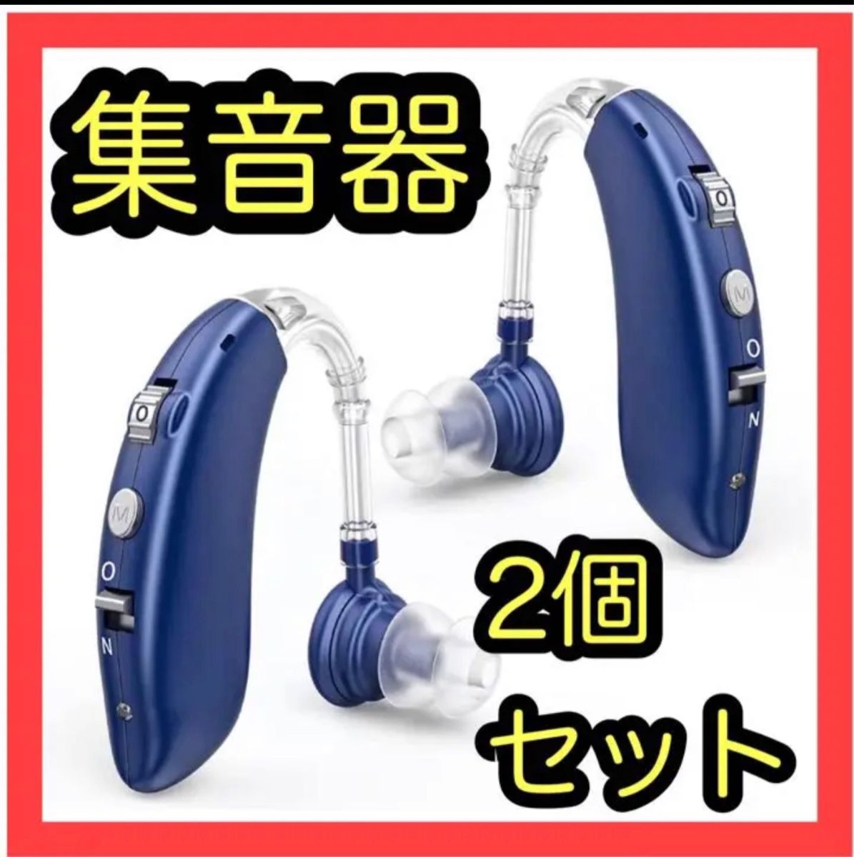 集音器 充電式 軽量 左右両用 4種類モード 高清音質 モード 集音器 充電式 軽量 左右両用 4種類モード 高清音質 モード