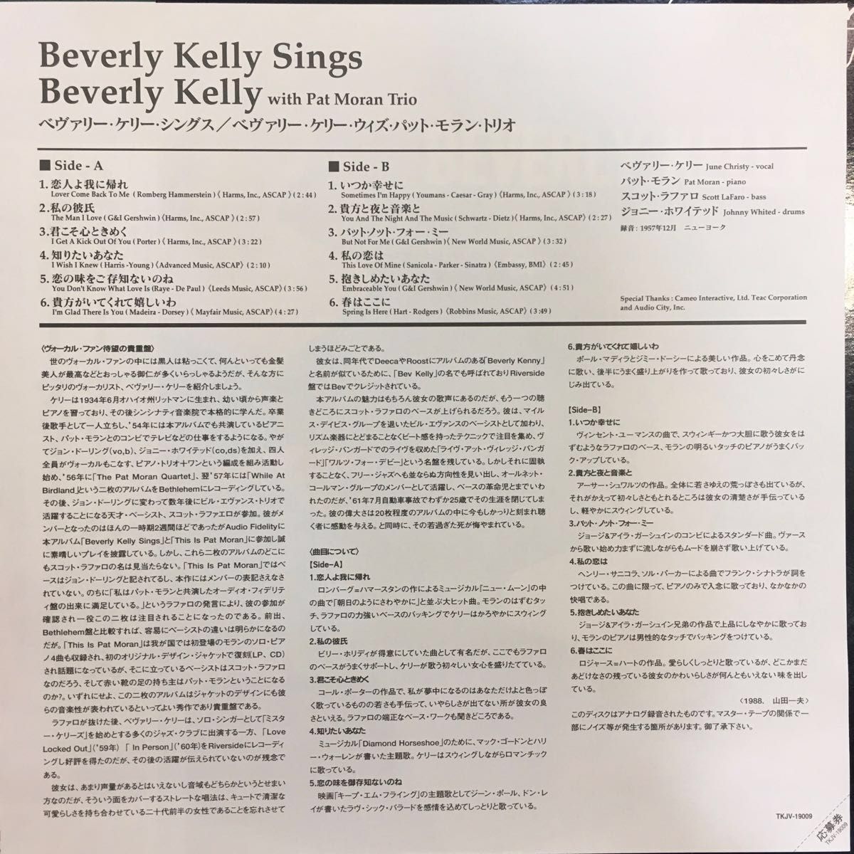 Beverly Kelly Sings/Beverly KeLLy with PatMoran Trio アナログLPレコード