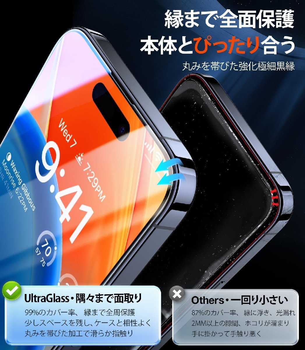 送料無料★UltraGlass iPhone 15 Plus/14 Pro Max ガラスフィルム 全面保護 強化エッジ 2枚_画像2