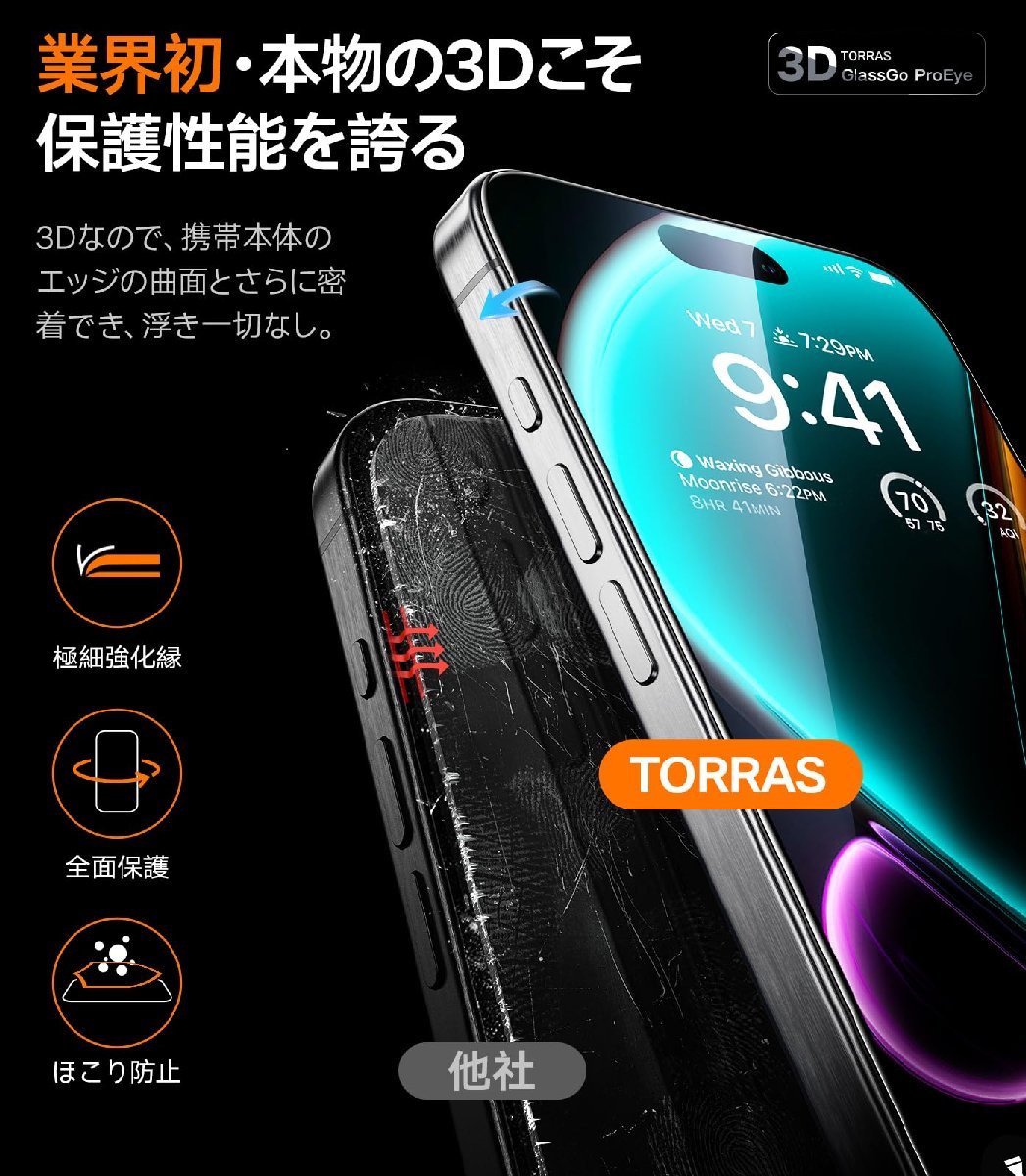 送料無料★iPhone 15 Pro ガラスフィルム ブルーライトカット 目を守る・3D全面保護 黒縁 (2枚セット)_画像3