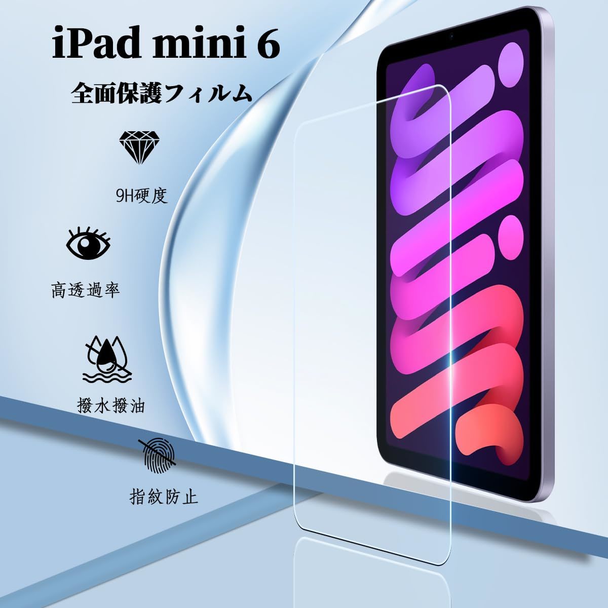 送料無料★iPad mini6 第6世代 ガラスフィルム 全面保護 耐衝撃 クリア 2枚セット_画像2