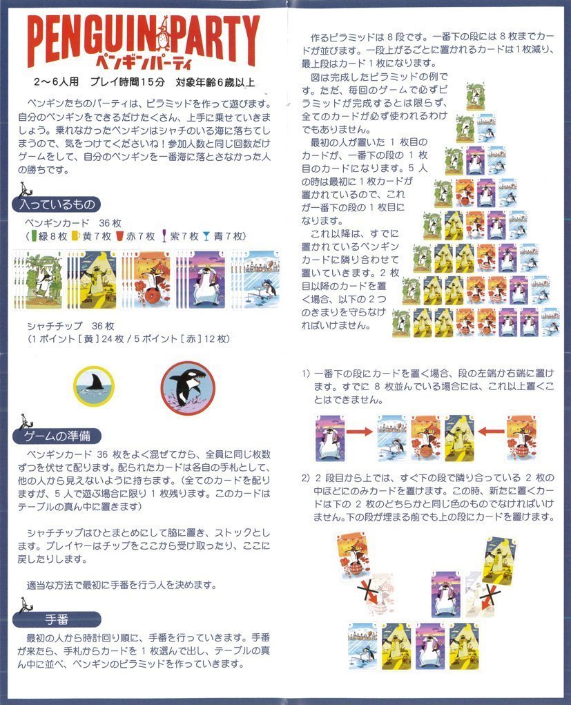  бесплатная доставка * пингвин вечеринка (Pingu-Party) выпуск на японском языке карты 