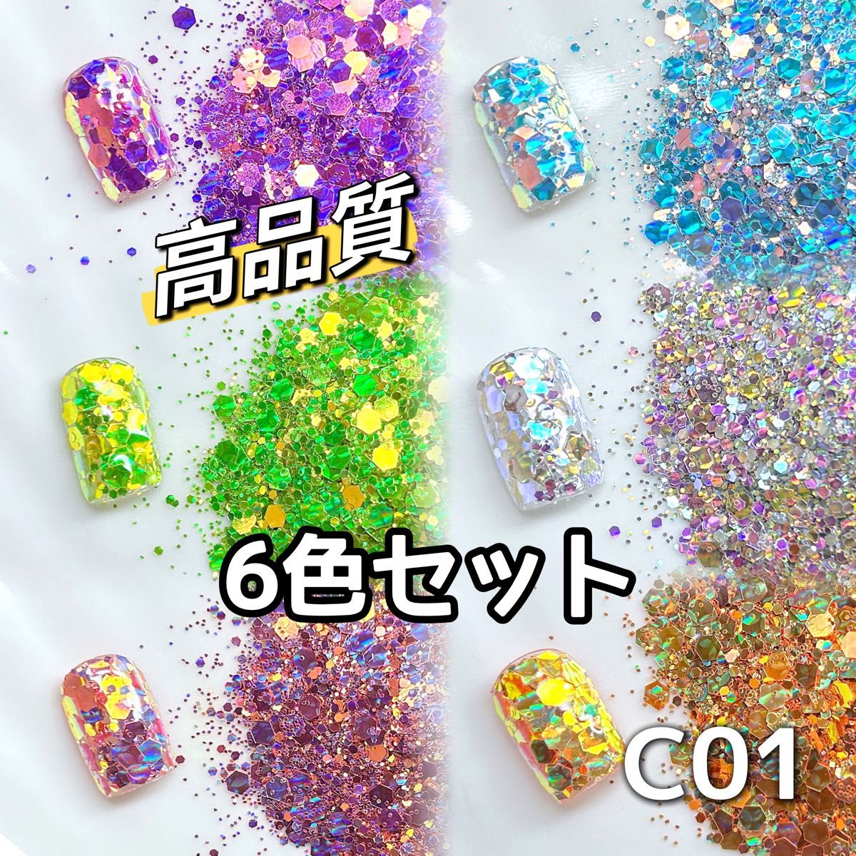 C01 クラッシュ ホログラム レジン 封入 ネオンフレーク　スパンコール　グリッター 