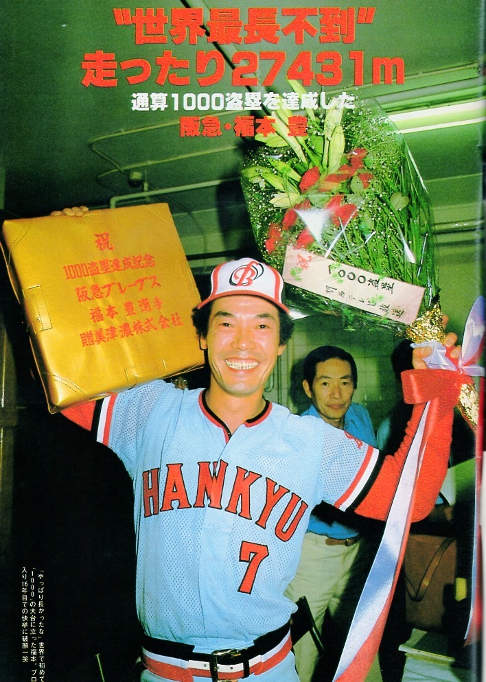  magazine [ weekly Baseball ]1984.8/27 number * cover :... one & rice field tail cheap .( middle day )* Roth . wheel baseball * gold medal!/ high school baseball special collection / luck book@./.. virtue /.. source *