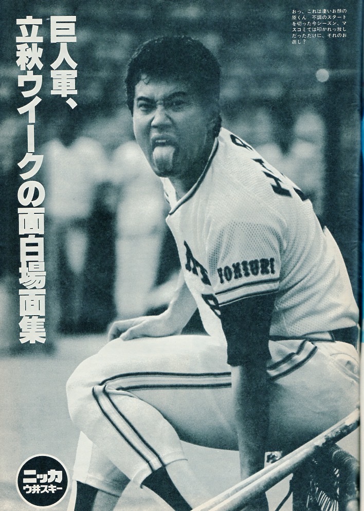  magazine [ weekly Baseball ]1984.8/27 number * cover :... one & rice field tail cheap .( middle day )* Roth . wheel baseball * gold medal!/ high school baseball special collection / luck book@./.. virtue /.. source *