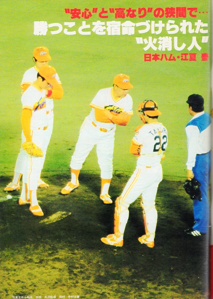 雑誌「週刊ベースボール」1982.8/16号☆表紙&特集:中尾孝義(中日 雑誌「週刊ベースボール」1982.8/16号☆表紙&特集:中尾孝義(中日