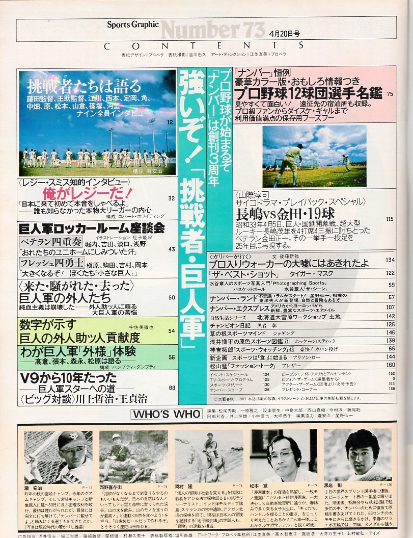 雑誌Sports Graphic Number 73(1983.4/20号)★強いぞ！ 「挑戦者・巨人軍」★原辰徳/江川卓/中畑清/定岡正二/星野仙一/長嶋茂雄vs.金田正一_画像2