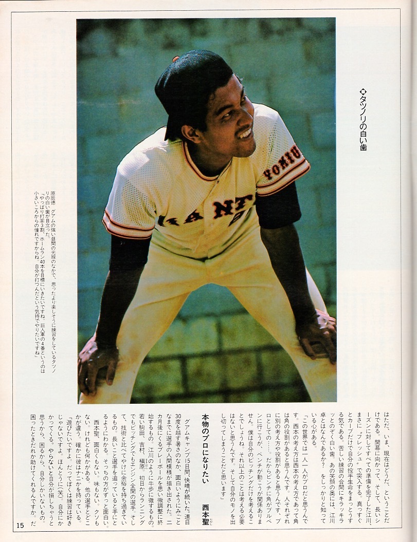 雑誌Sports Graphic Number 73(1983.4/20号)★強いぞ！ 「挑戦者・巨人軍」★原辰徳/江川卓/中畑清/定岡正二/星野仙一/長嶋茂雄vs.金田正一_画像5