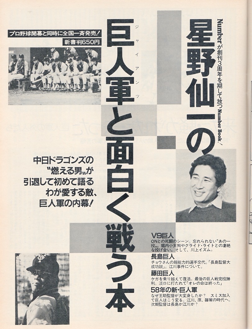 雑誌Sports Graphic Number 73(1983.4/20号)★強いぞ！ 「挑戦者・巨人軍」★原辰徳/江川卓/中畑清/定岡正二/星野仙一/長嶋茂雄vs.金田正一_画像8