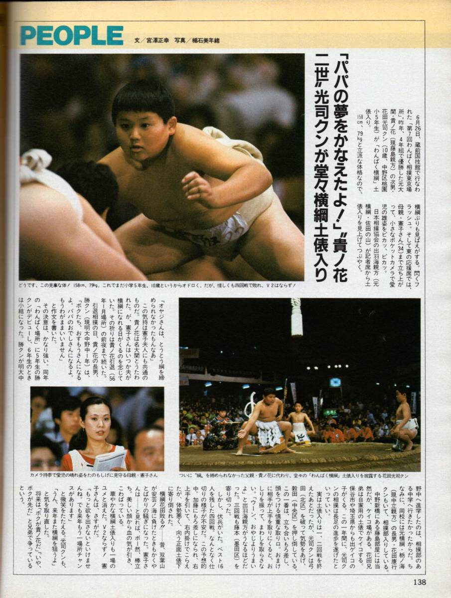 雑誌Sports Graphic Number 80(1983.8/5)★特集：長嶋茂雄・男の決断/「秋には必ずユニフォームを着る」/長嶋一茂(立教高)独占インタビュー_画像10