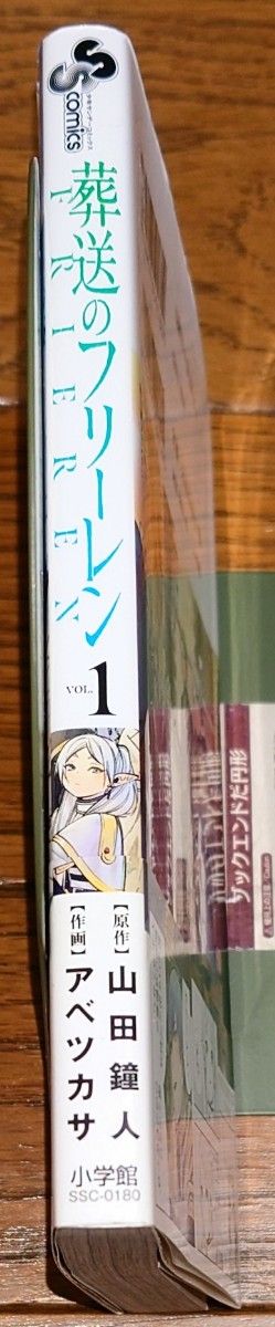 初版 帯付き】葬送のフリーレン 1巻 アベツカサ 山田鐘人|Yahoo 初版 帯付き】葬送のフリーレン 1巻 アベツカサ 山田鐘人|Yahoo